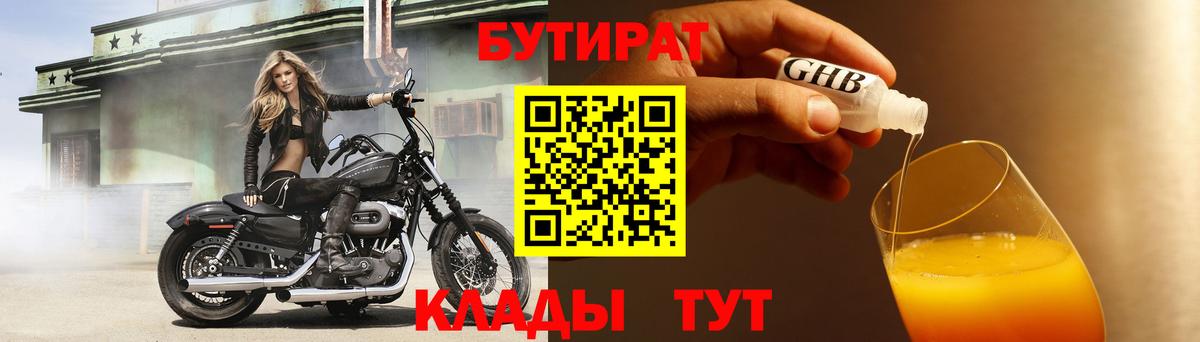 Бутират оксибутират  Вход с VPN  Трёхгорный 