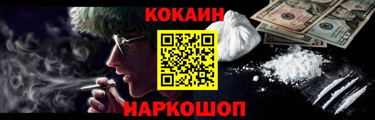 Кокаин FishScale Трёхгорный
