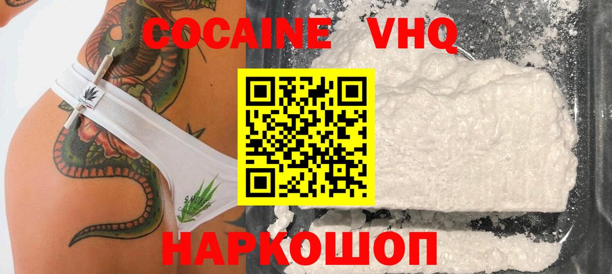 Кокаин VHQ  КОКАИН  Cocaine Эквадор  Трёхгорный  Вход с VPN 