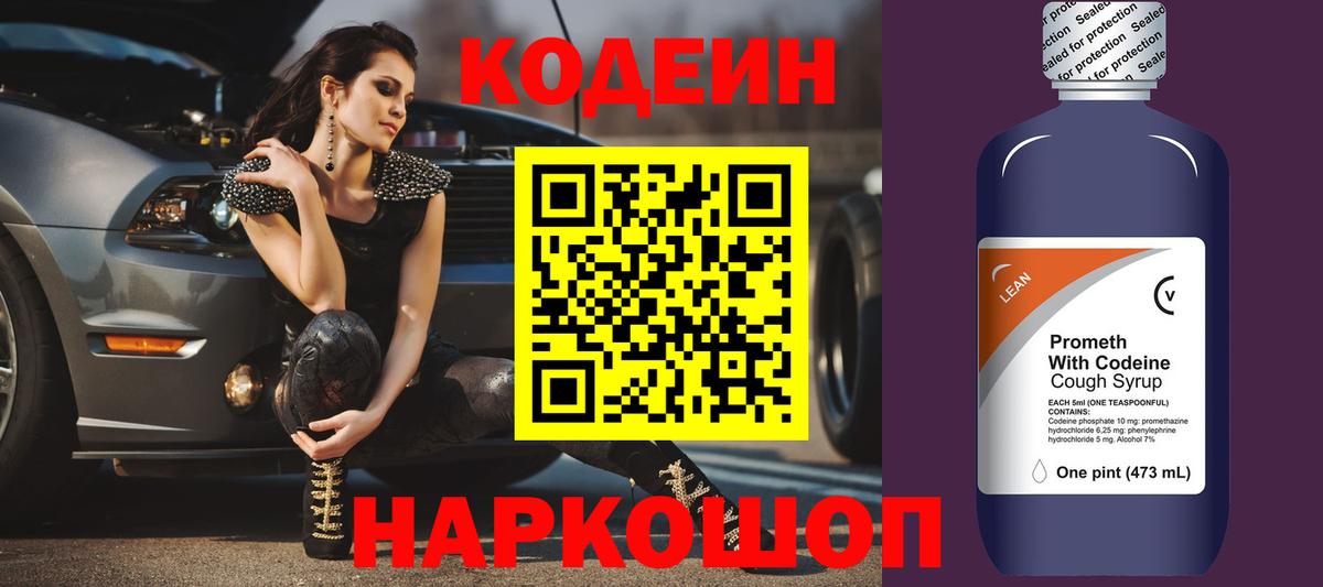 Кодеиновый сироп Lean напиток Lean (лин) Трёхгорный