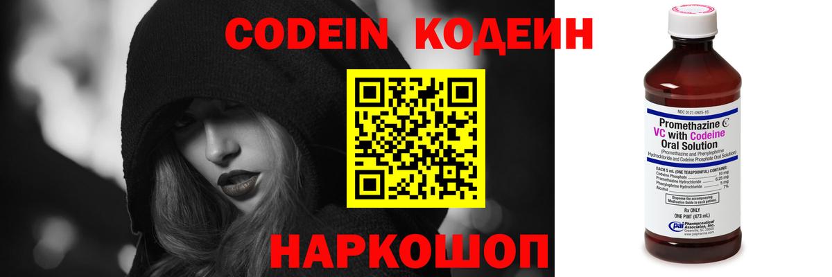 Codein напиток Lean (лин)  Кодеин напиток Lean (лин)  Вход с VPN  Трёхгорный 