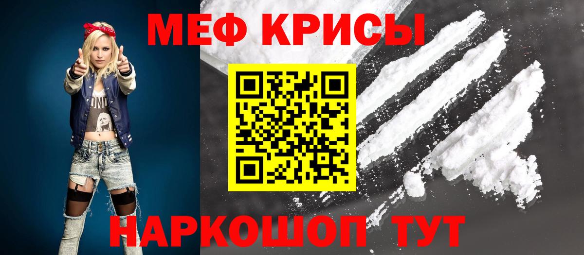 Меф мука Трёхгорный